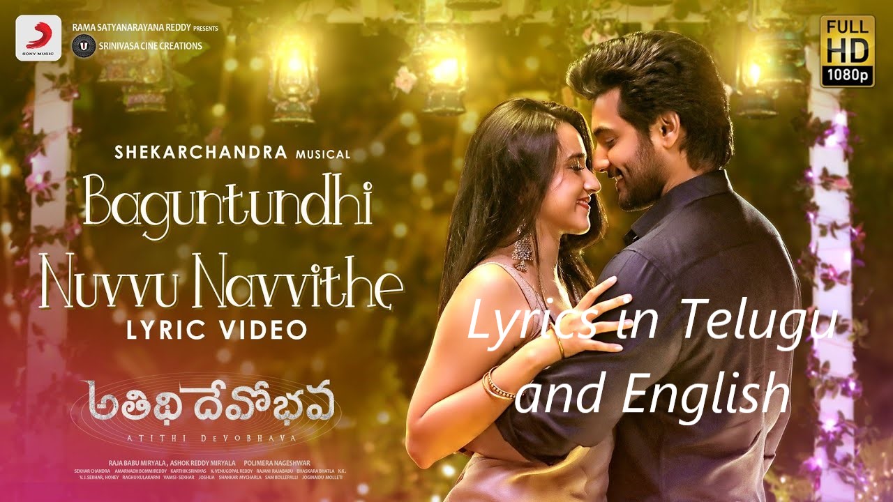“Baguntundhi Nuvvu Navvithe” Song Lyrics in Telugu & English – Atithi Devo Bhava Movie Song