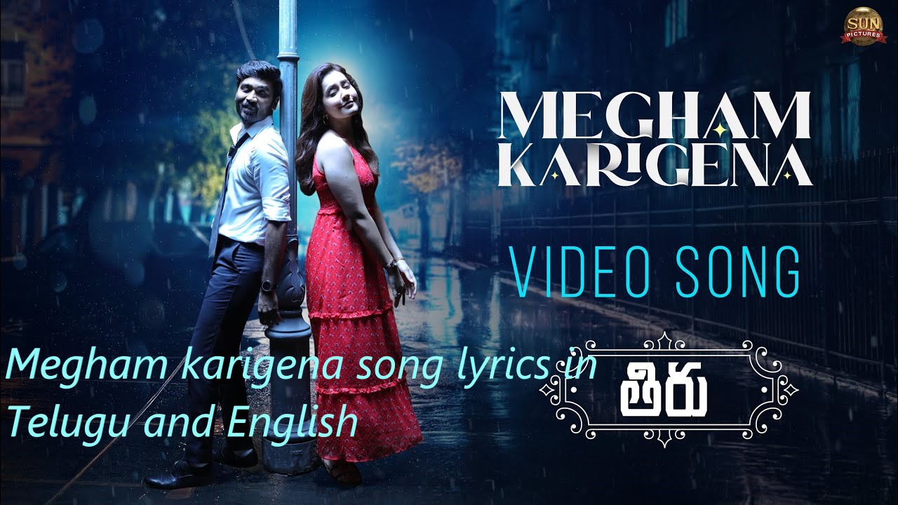 Megham karigena song lyrics in telugu and english