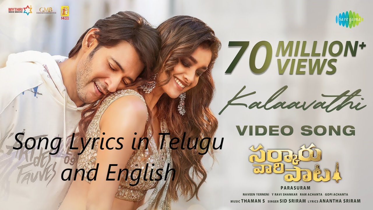 Kalavathi Song Lyrics in Telugu and English – Sarkaru Vaari Paata