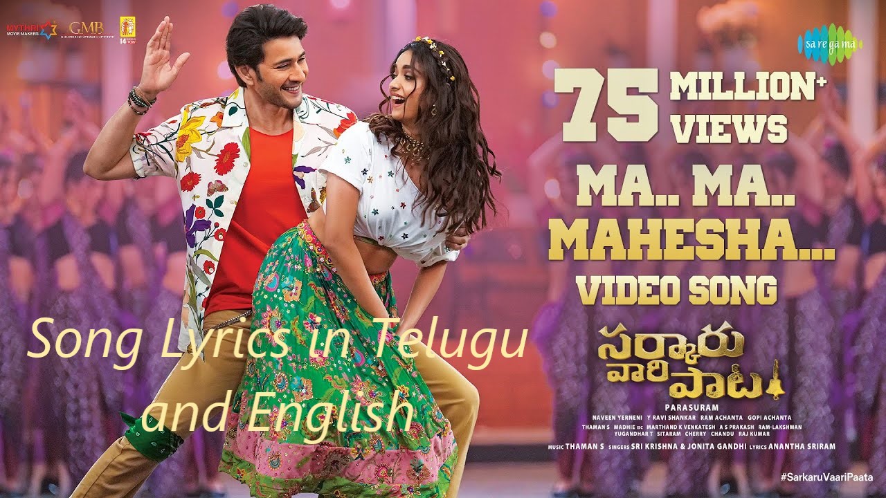 “Ma Ma Mahesha” Song Lyrics in Telugu and English -Sarkaru Vaari Paata Movie