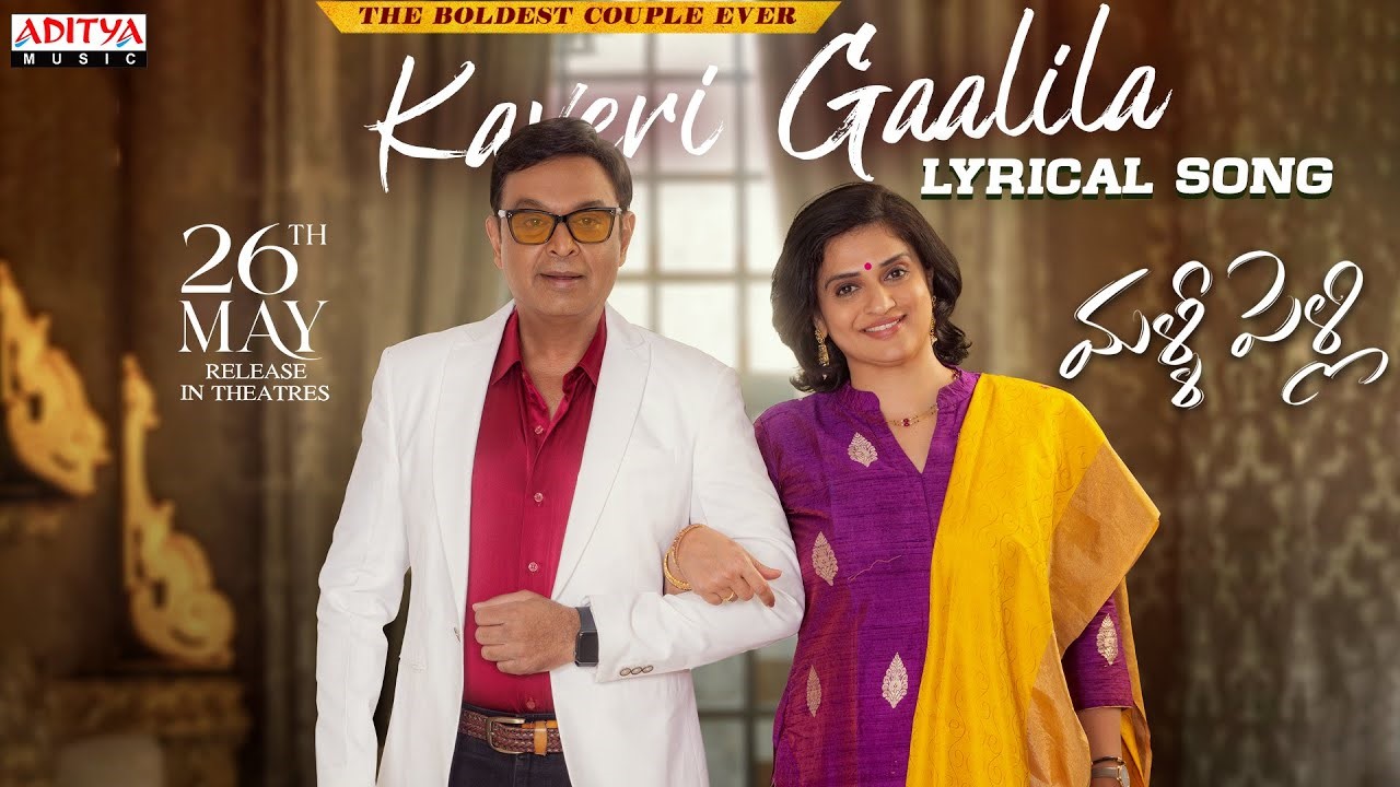 Kaveri Gaalila Song Lyrics in Telugu and English – Malli Pelli