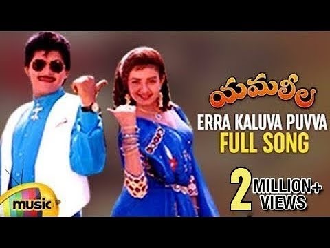 Erra Kaluva Puvva Song Lyrics In Telugu & English – Yamaleena