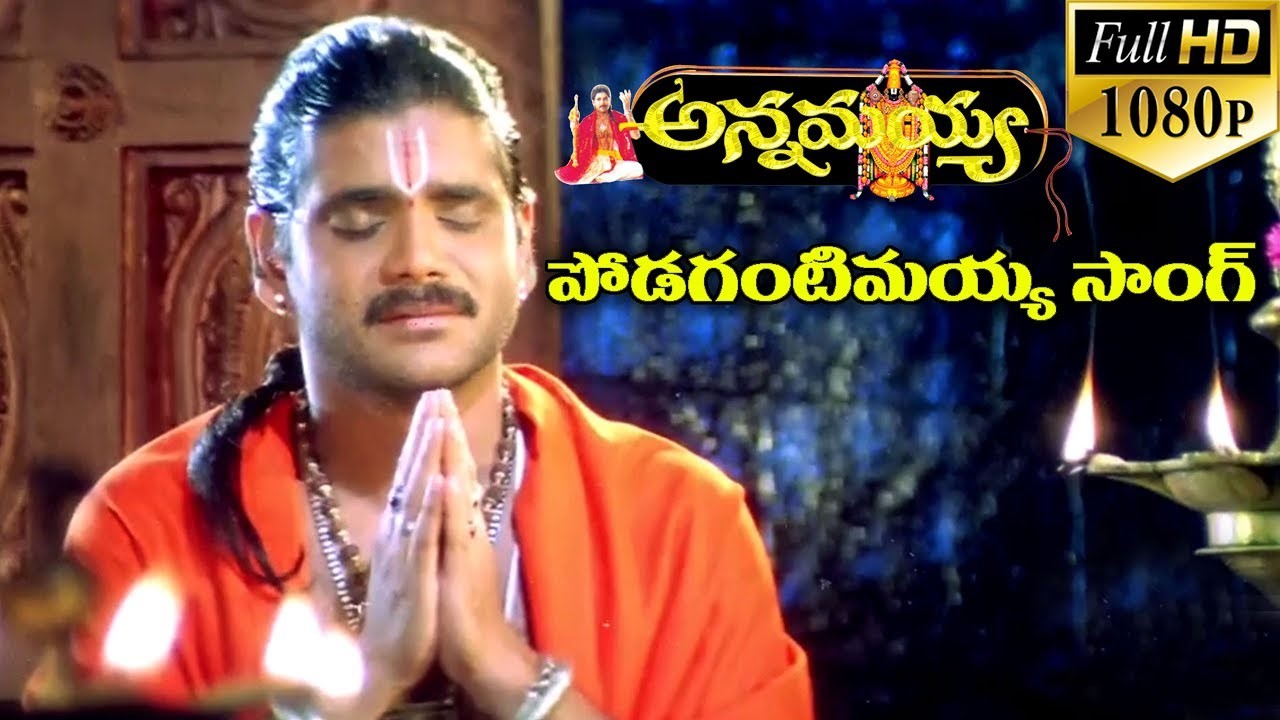 Podagantimayya Lyrics in Telugu & English – Annamayya Film