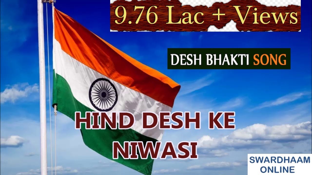 Hind Desh Ke Niwasi Lyrics in Hindi and English – Patriotic Song