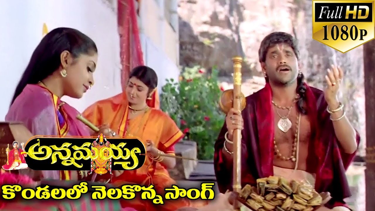 Kondalalo Nelakonna Song Lyrics In Telugu And English - Annamayya (1997)
