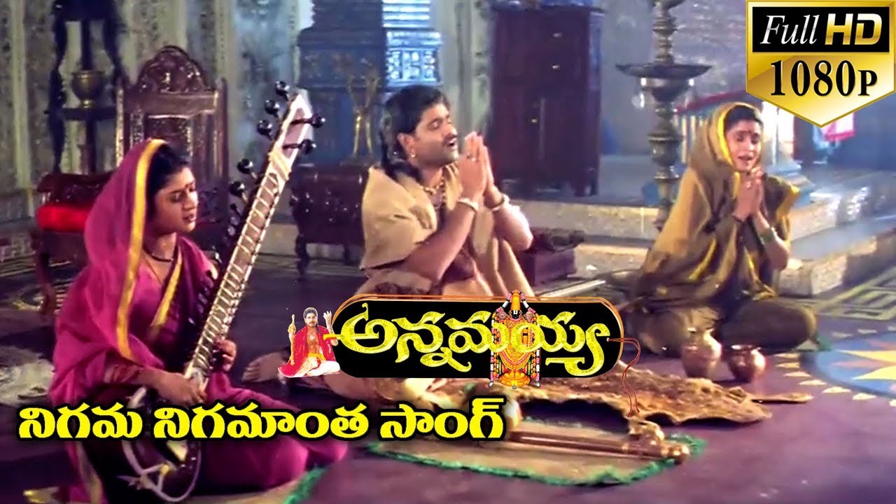 Nigama Nigamantha Song Lyrics In Telugu And English - Annamayya (1997)