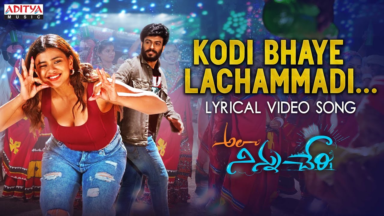 Kodi Bhaye Lachammadi Song Lyrics in Telugu and English – Ala Ninnu Cheri Film