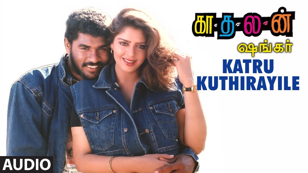Kaatru Kuthirayile song lyrics in Tamil and English - Kadhalan(1994)