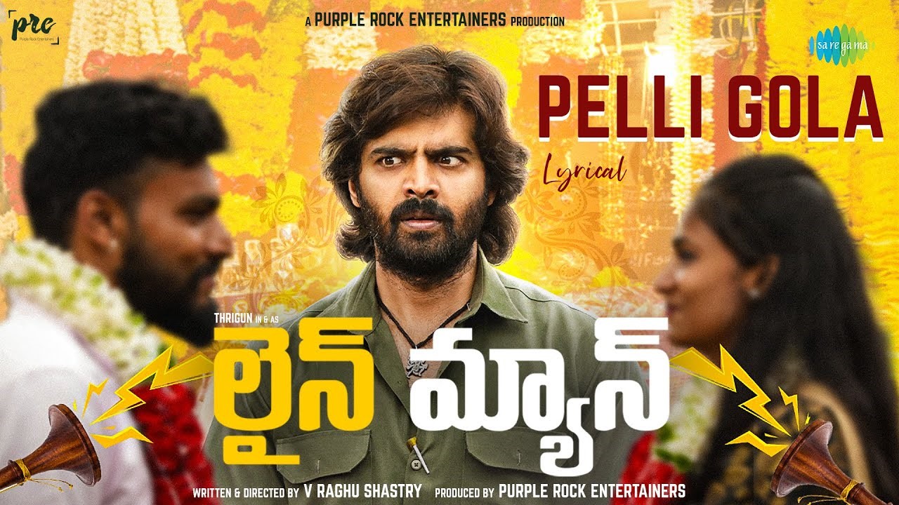 Pelli Gola Song Lyrics in Telugu and English – Lineman Movie