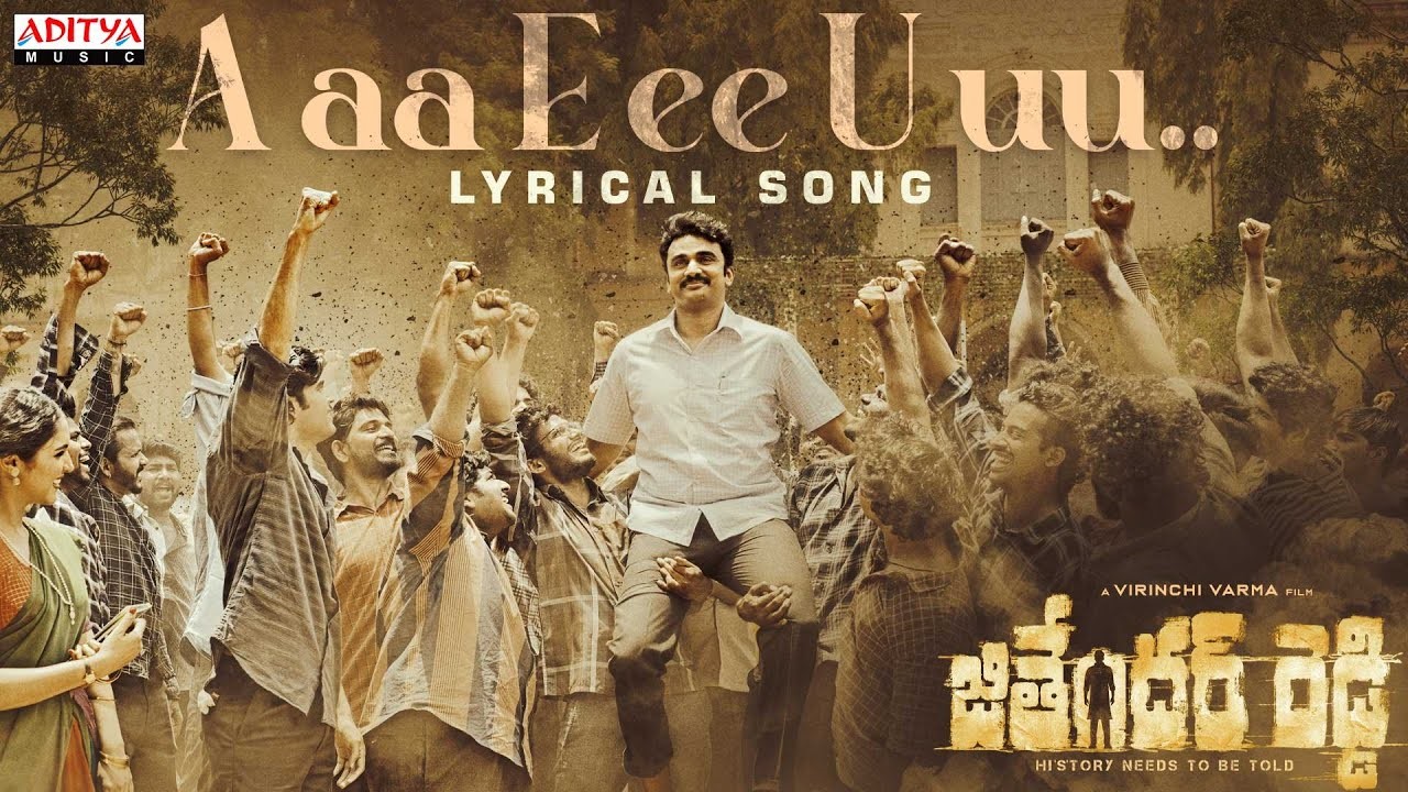 A aa E ee U uu Song Lyrics in Telugu & English – Jithender Reddy